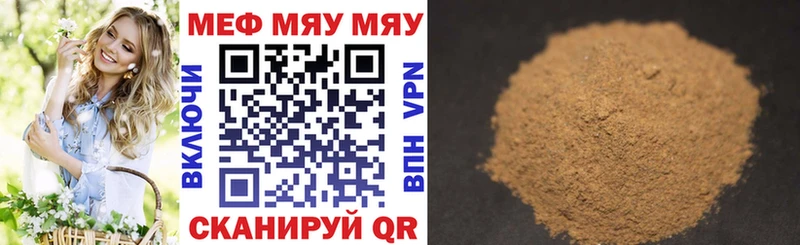 МЕФ мяу мяу  Купить где  Серов 
